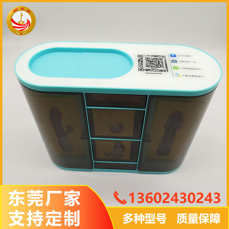 商用掃碼自助智能情趣盒子機
