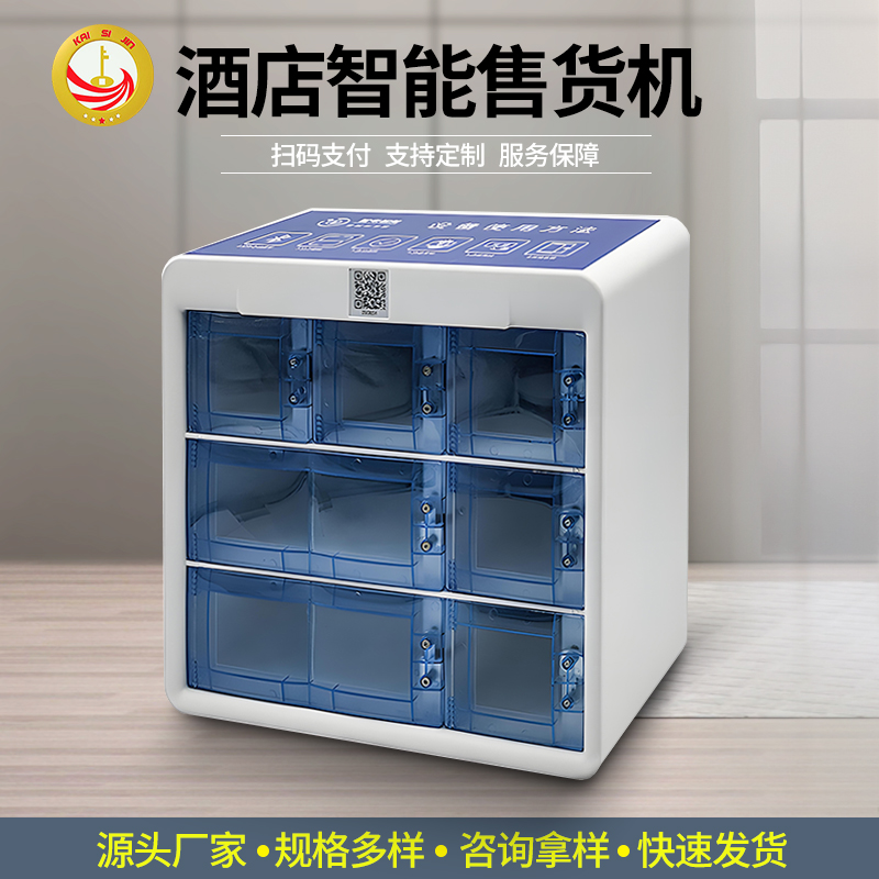 智能格子售貨機